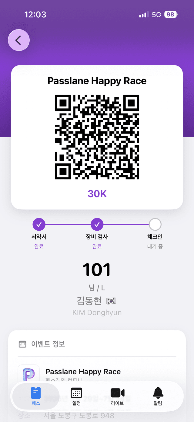 Passlane - 패스 상세 화면