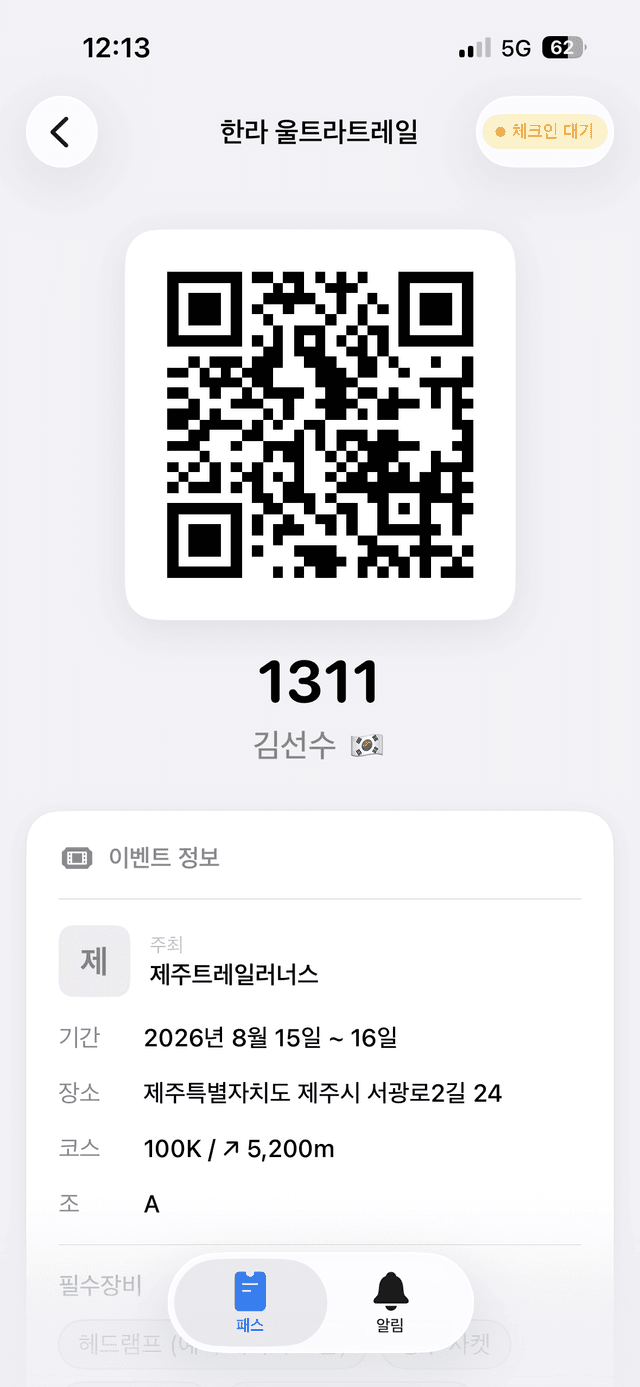 Passlane - 패스 상세 화면